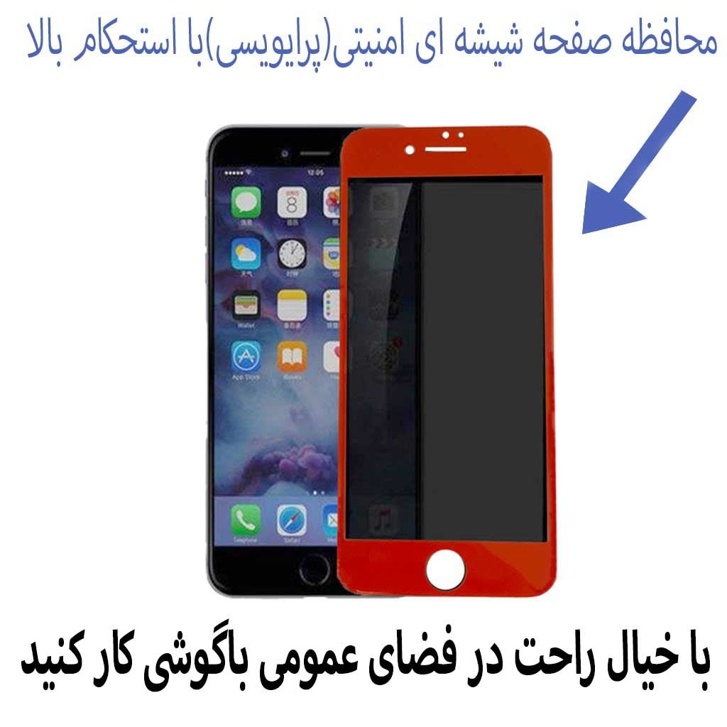 گلس حریم خصوصی امنیتی موبایل7-8-se2020.ضدخش پرایویسی آیفون7-8-se2020