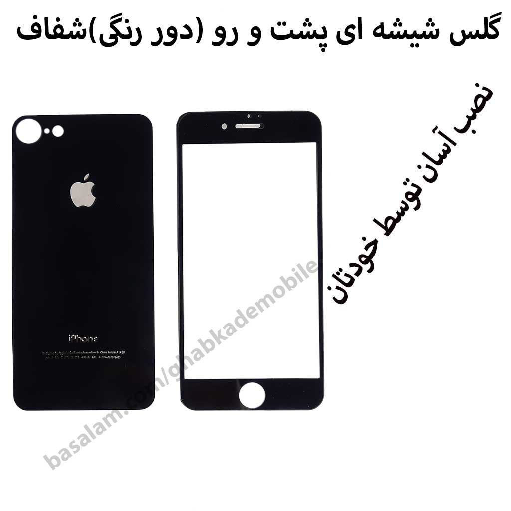 گلس شیشه ای شفاف موبایل7-8-se2020.ضدخش پشت وروی آیفون7-8-se2020