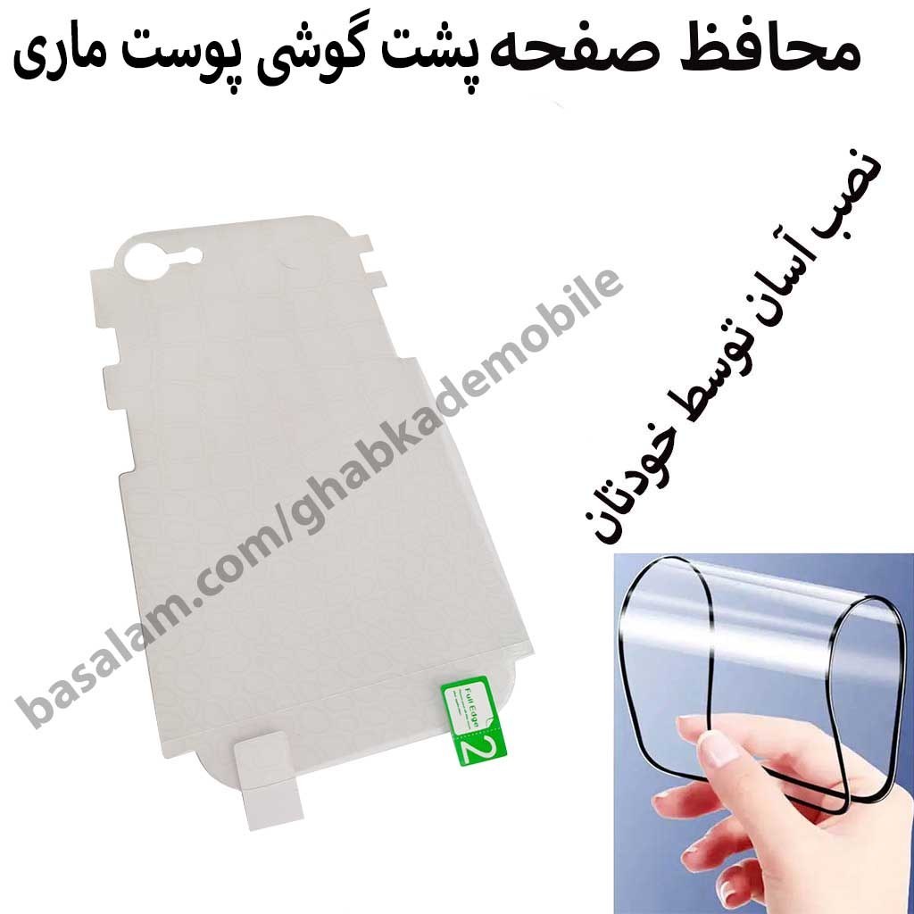 محافظ صفحه پشت گوشی اپل7-8-. ضدخش پشت آیفون7-8-se2020