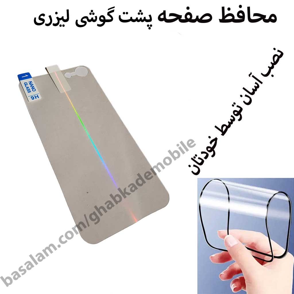 محافظ صفحه پشت موبایل اپل7-8-. ضدخش پشت آیفون7-8-se2020