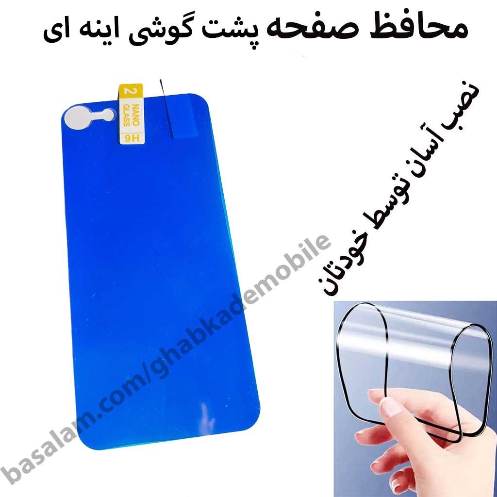 محافظ صفحه پشت موبایل اپل7-8-.ضدخش پشت آیفون7-8-se2020