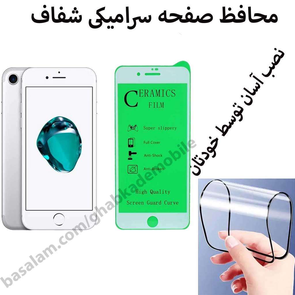 محافظ صفحه شفاف موبایل اپل7-8-.ضدخش شفاف آیفون7-8-