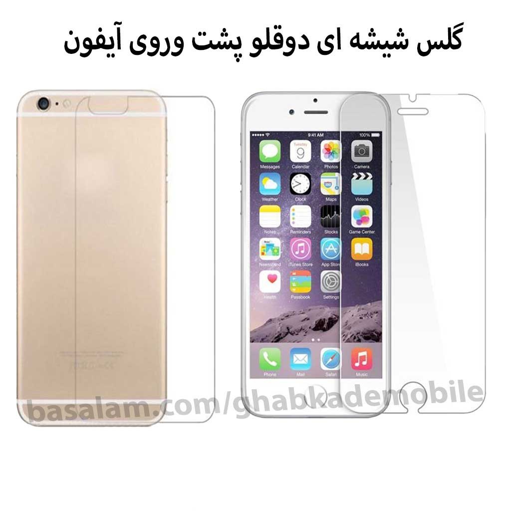گلس دوقلو شیشه ای پشت و روی اپل6پلاس.ضدخش6plus