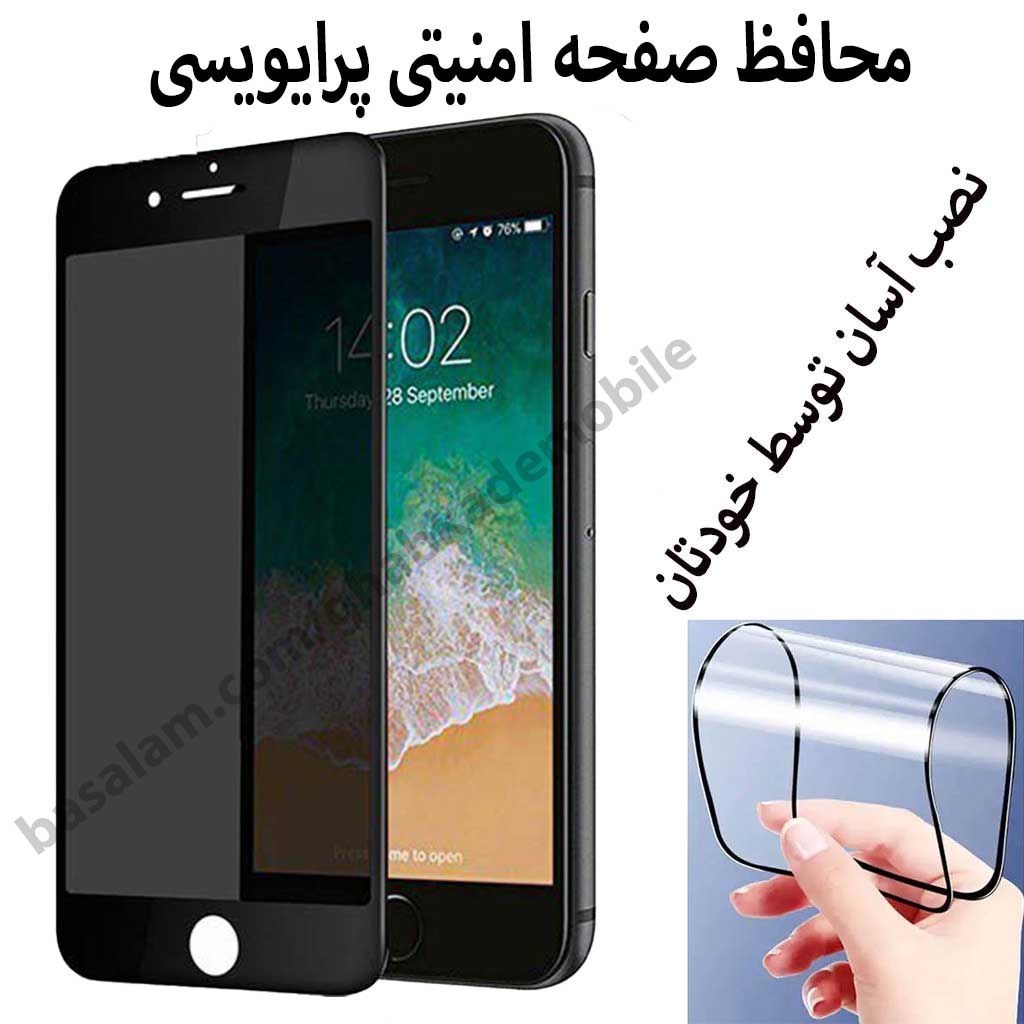محافظ صفحه امنیتی موبایل اپل6پلاس.ضدخش پرایویسی آیفون 6plus