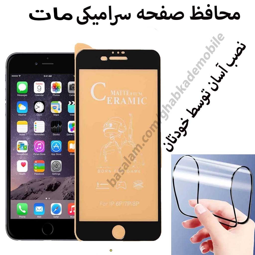 محافظ صفحه سرامیکی مات موبایل اپل6پلاس.ضدخش آیفون6plus