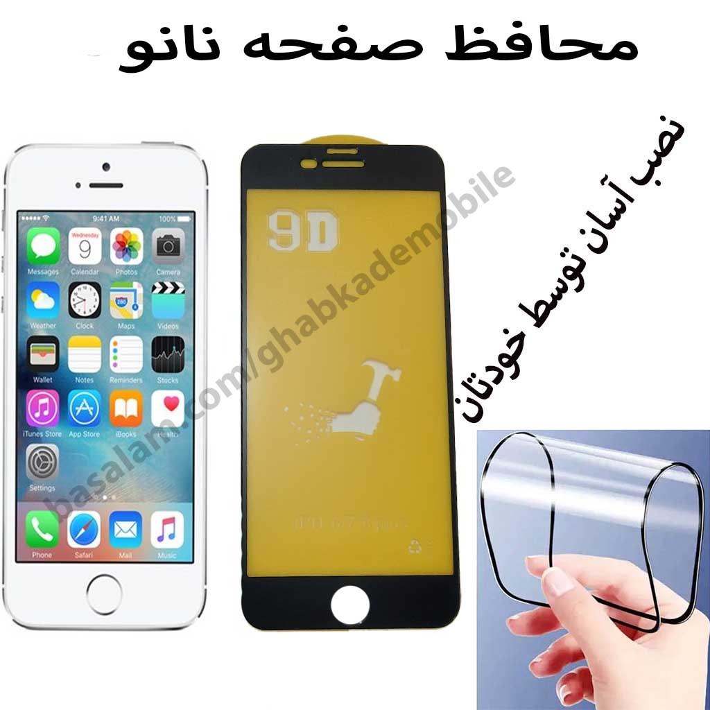 محافظ صفحه نانو موبایل اپل6پلاس.ضدخش نانو آیفون 6plus