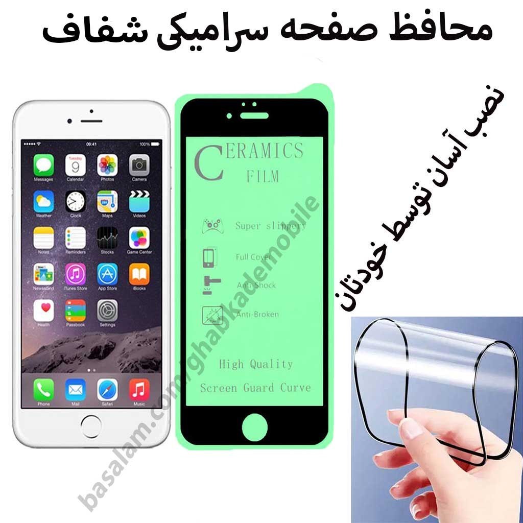 محافظ صفحه سرامیکی شفاف موبایل اپل6پلاس.ضدخش آیفون 6plus