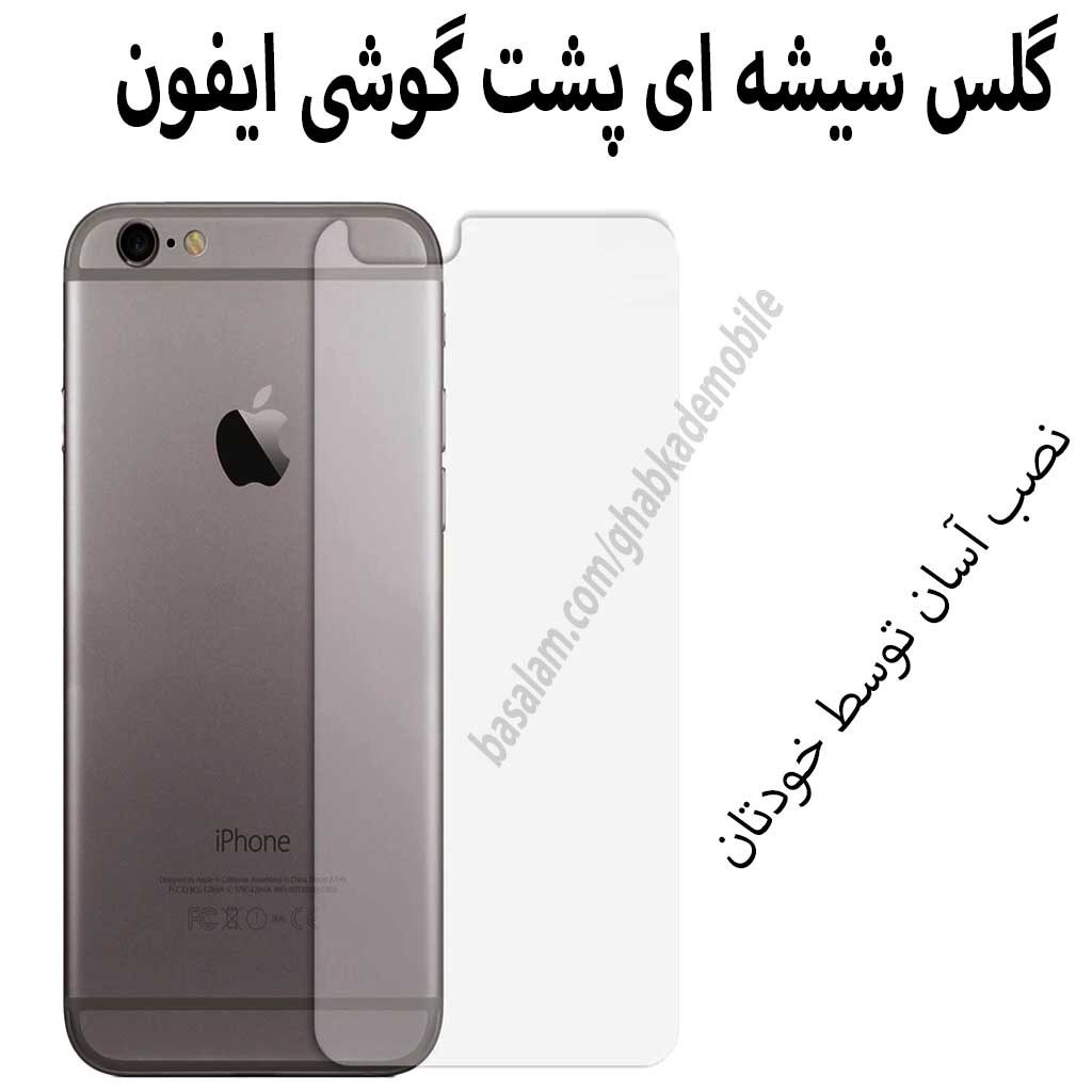 گلس شیشه ای شفاف پشت موبایل اپل6.ضدخش پشت6s