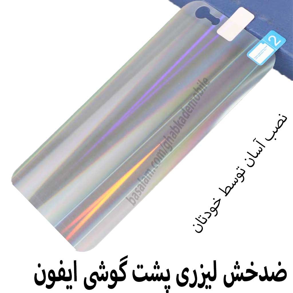 محافظ پشت لیزری موبایل اپل6.ضدخش پشت آیفون6s