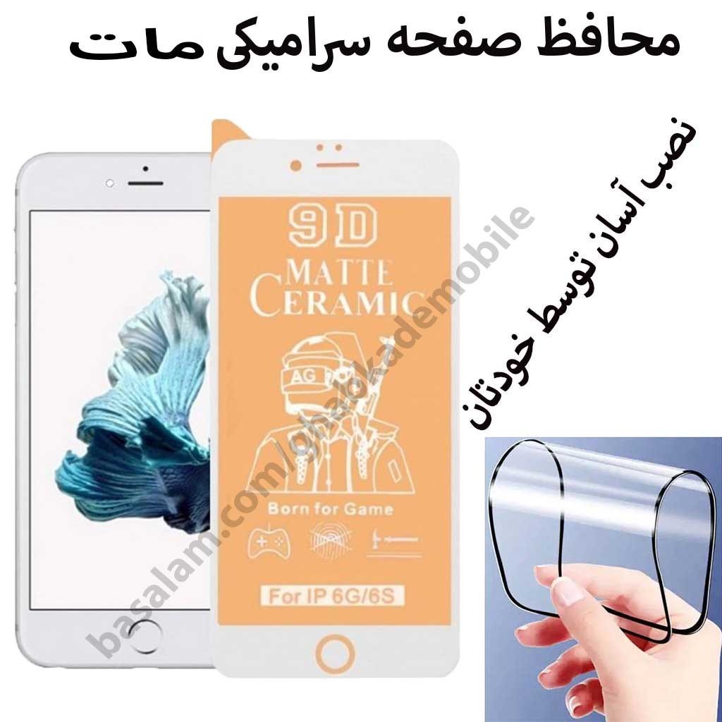 محافظ صفحه مات موبایل اپل6.ضدخش مات آیفون6sدور سفید