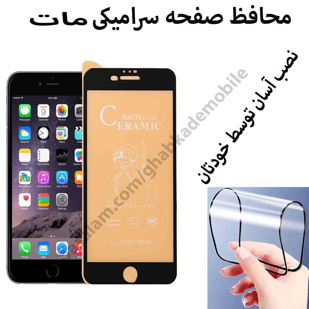 محافظ صفحه مات موبایل اپل6.ضدخش مات آیفون6s