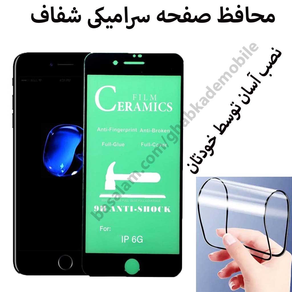 محافظ صفحه شفاف موبایل اپل6.ضدخش شفاف آیفون6s