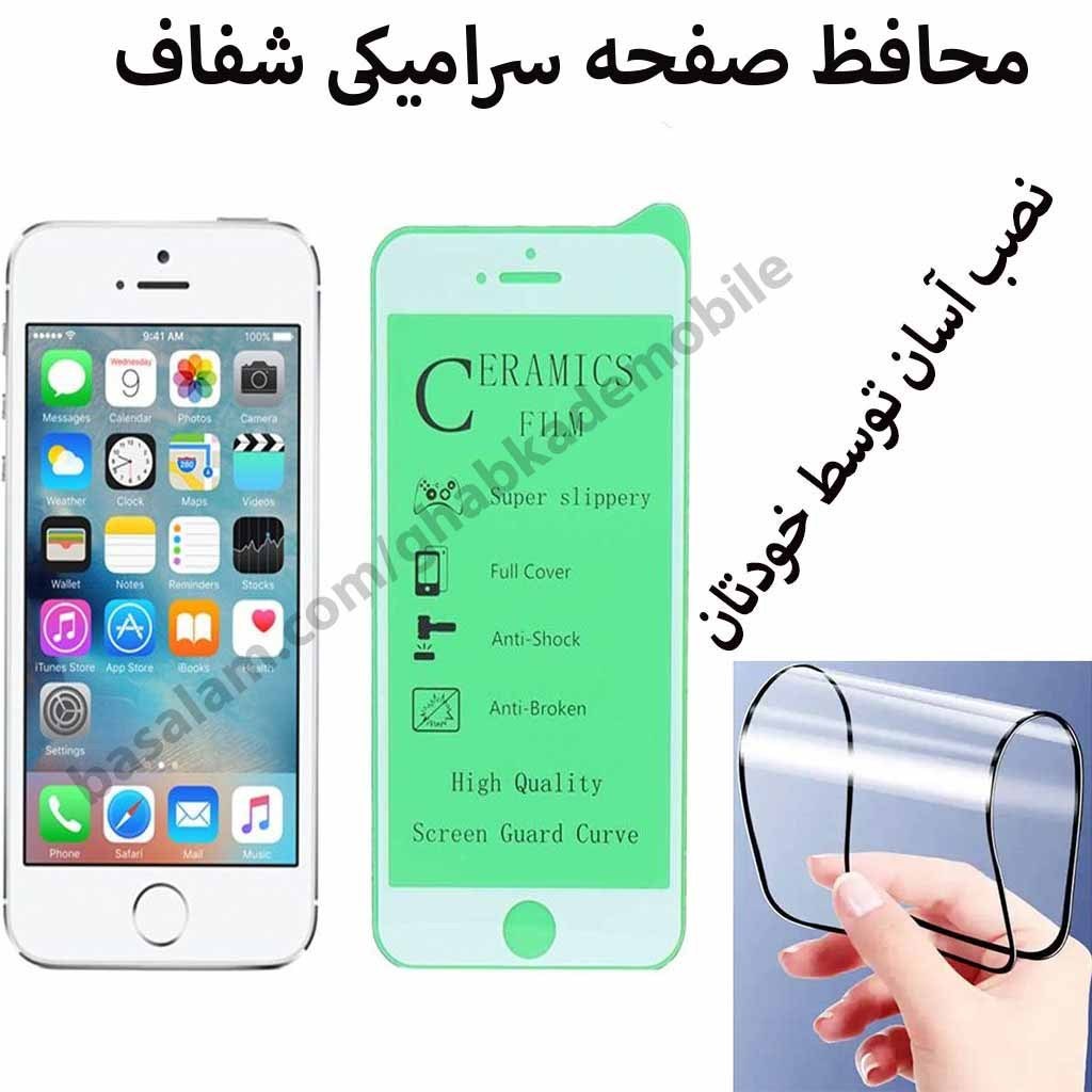 محافظ صفحه شفاف موبایل اپل5.ضدخش شفاف آیفون5sدور سفید