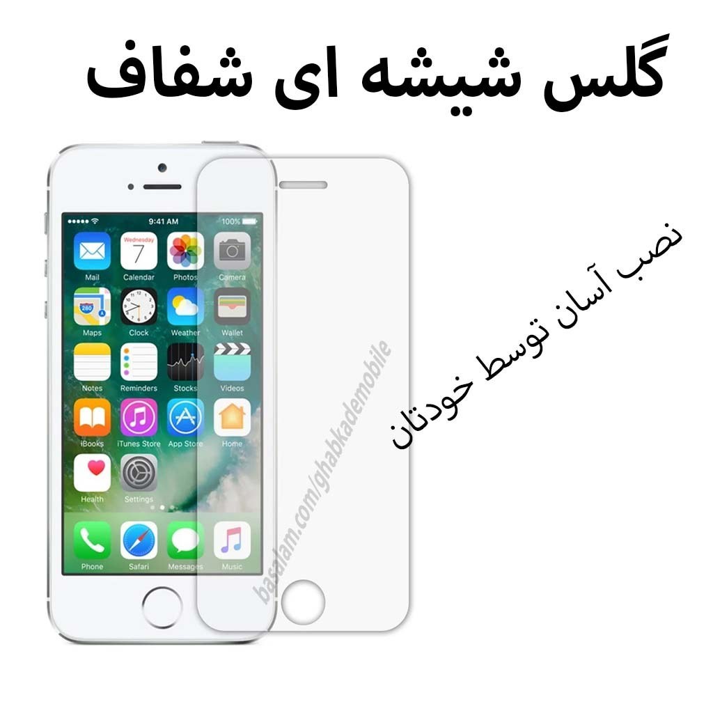گلس شیشه ای شفاف موبایل اپل5.ضدخش آیفون5s