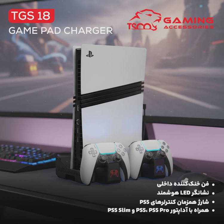 استند کنسول و شارژر دسته بازی TSCO PS5 مدل Loot Rack TGS18 - مشکی (گارانتی 18 ماهه تسکو)