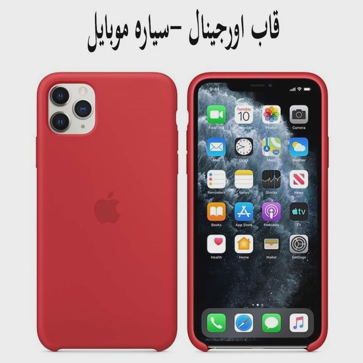 قاب موبایل اپل11pro-ایفون یازده پرو-ایفون11pro .مدل سیلیکن اورجینال