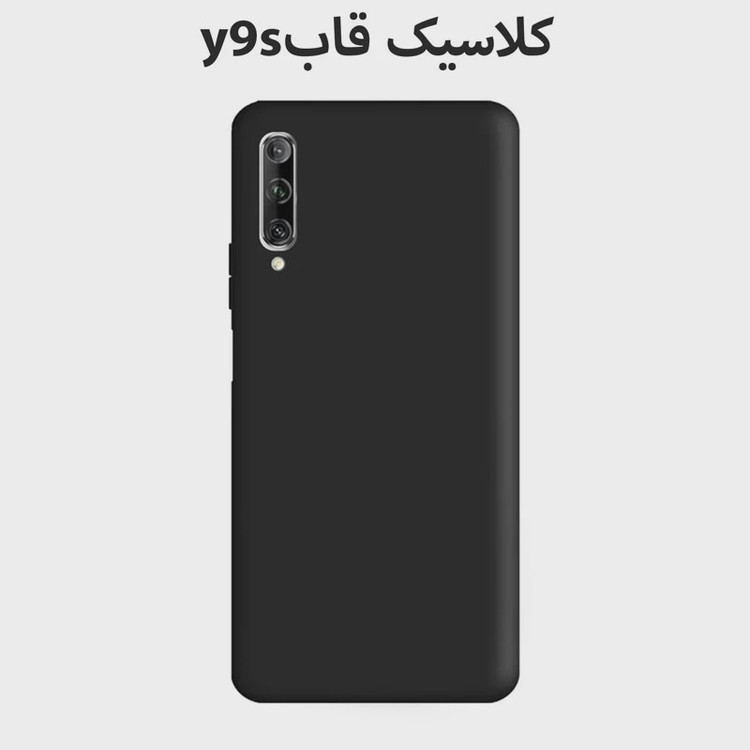 قاب گوشی موبایل هواویy9s-honor9x pro-y9 s.مدل ساده کلاسیک