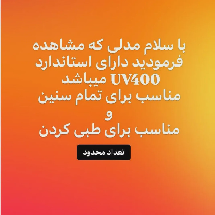 عینک بلوکات سلین کریستال شیشه بی رنگ UV400 شفاف یخی زنانه مردانه
