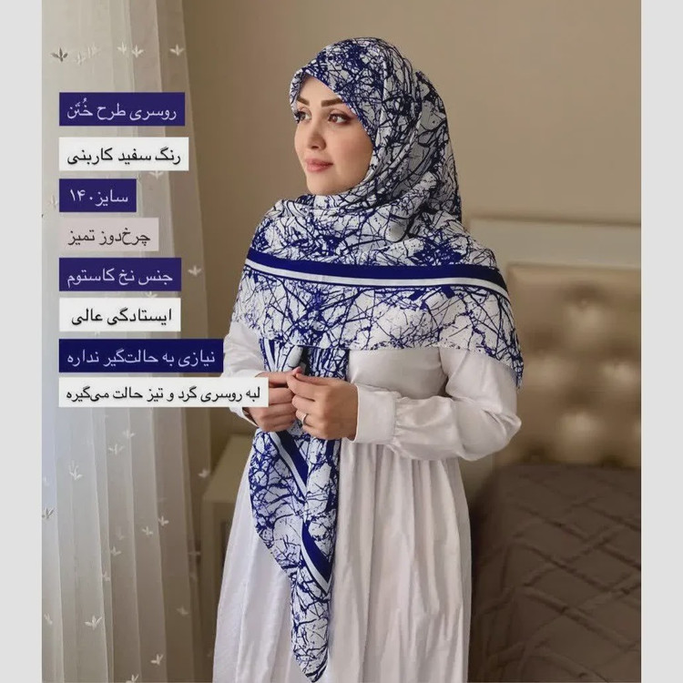 روسری نخ طرح ختن ابعاد 140 در 140 بانوان