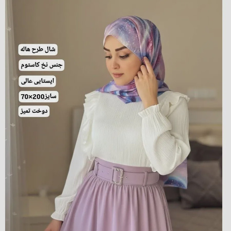 شال نخ کاستوم طرح هاله ابعاد 2 در 70