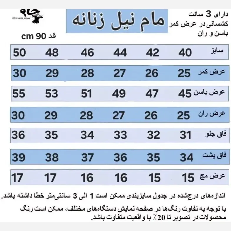 شلوار زنانه مام استایل طرح جین قد 90 کمر کشی (2)