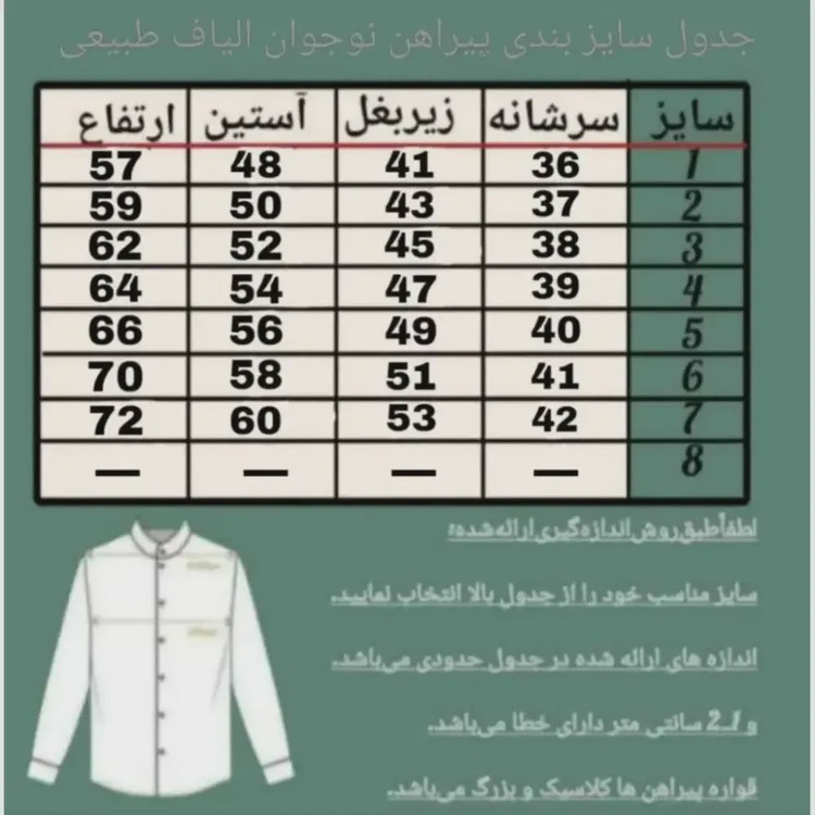 پیراهن پسرانه الیاف طبیعی مدل آرشا رنگ سدری سایز 1 تا 7