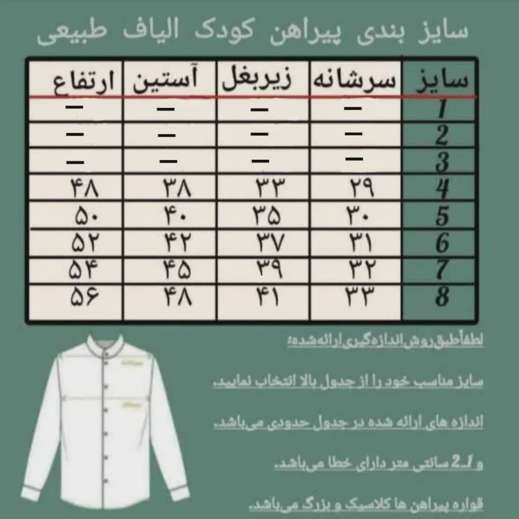 پیراهن پسرانه الیاف طبیعی مدل آرشا رنگ سبزآبی سایز 4 تا 8