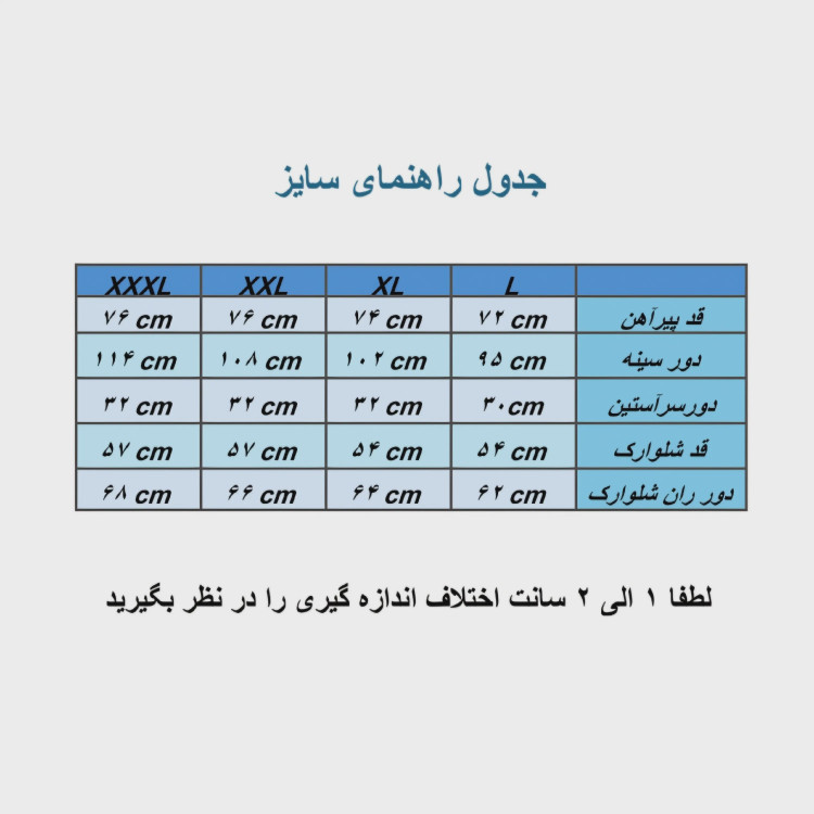 ست پیراهن و شلوارک مردانه پارچه مراکشی گرم بالا سایز L تا 3XL