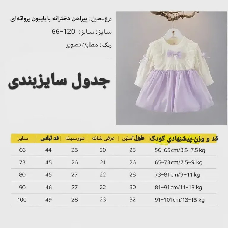 پیراهن دخترانه وارداتی مناسب 3 ماه تا 5 سال با کیفیت عالی