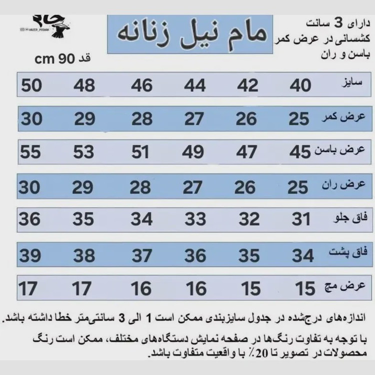 شلوار زنانه مام استایل قد 90 طرح جین کمر کشی