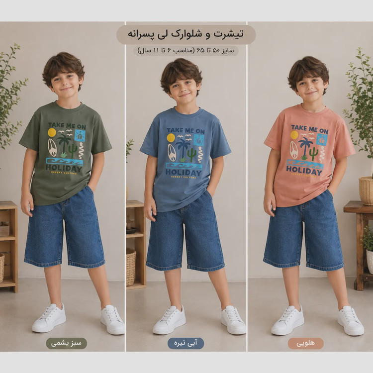 ست تیشرت پنبهای و شلوارک لی پسرانه طرح هاوایی