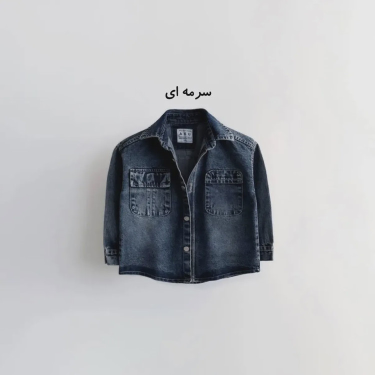 کت تک جین دخترانه و پسرانه برند آکو رنگ آبی و ذغالی سایز 4 تا 8 سال