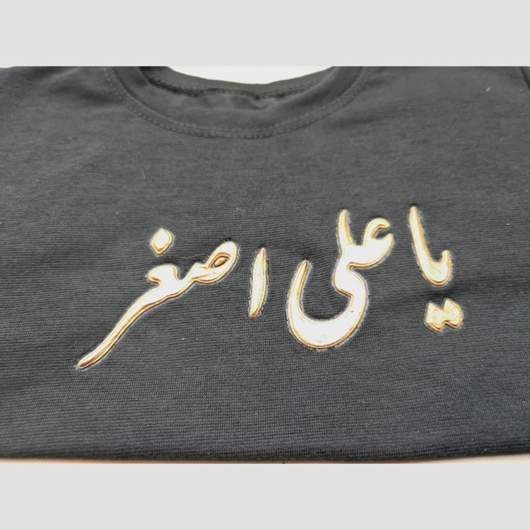 ست تیشرت و شلوار محرمی طرح یا علی اصغر و یا رقیه در دو رنگ سفید و مشکی