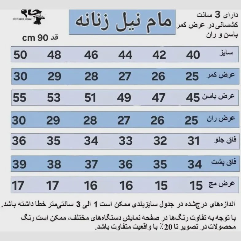 شلوار زنانه مام استایل طرح جین قد 90 کمر کشی