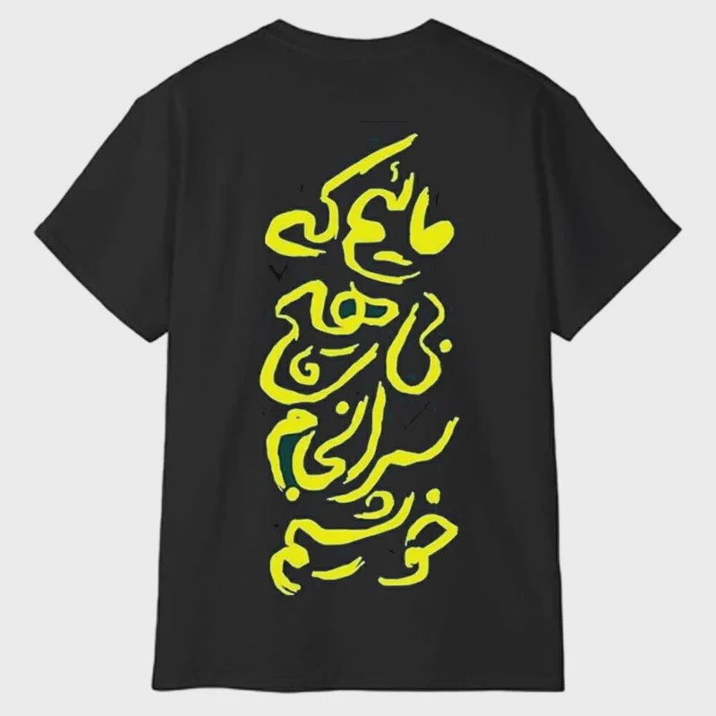 تیشرت آستین کوتاه مردانه طرح شعر فارسی مدل 1945