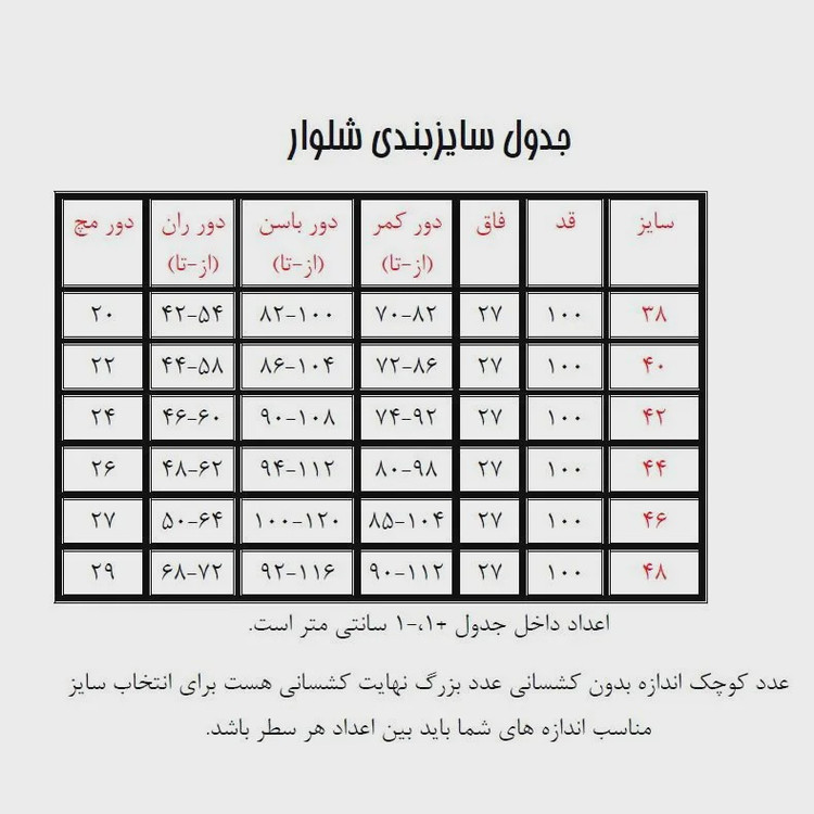 شلوار زنانه بنگال جذب کمر کش قد 100 سایز 36 تا 48