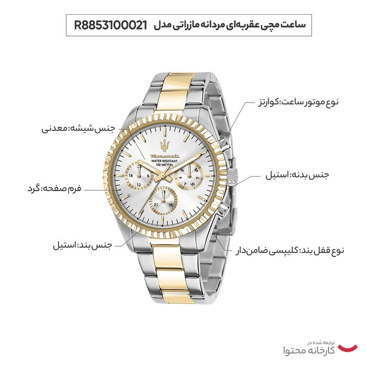 ساعت مچی مردانه کواترز مازراتی مدل R8853100021