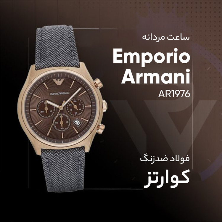 ساعت مچی عقربهای کوارتز مردانه امپریو آرمانی مدل AR1976