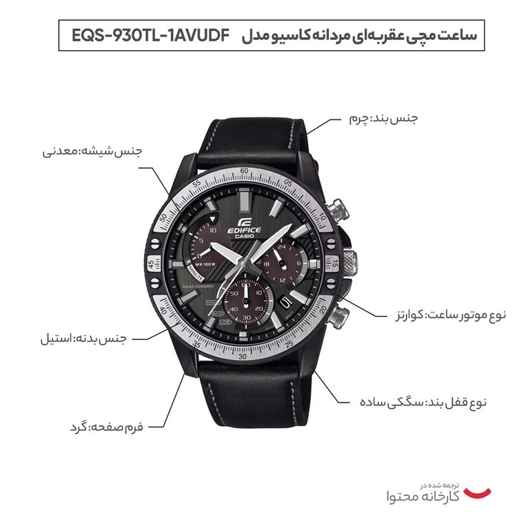 ساعت مچی عقربهای کوارتز مردانه کاسیو مدل EQS-930TL-1AVUDF