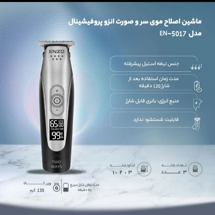 ماشین اصلاح موی سر و صورت انزو پروفیشینال مدل EN-5017