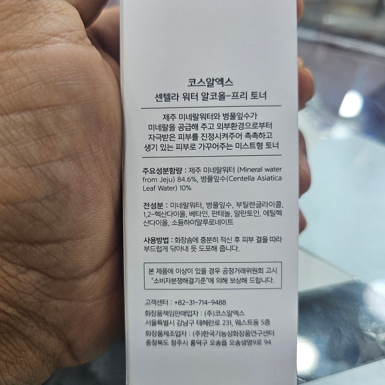 تونر COSRX Centella Water بدون الکل، آبرسان، ضد التهاب، تقویت دفاعی پوست