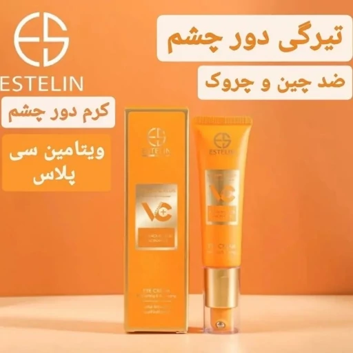 کرم دور چشم استلین ویتامین C پلاس با کلاژن و هیالورونیک اسید روشنکننده تیرگی و پف
