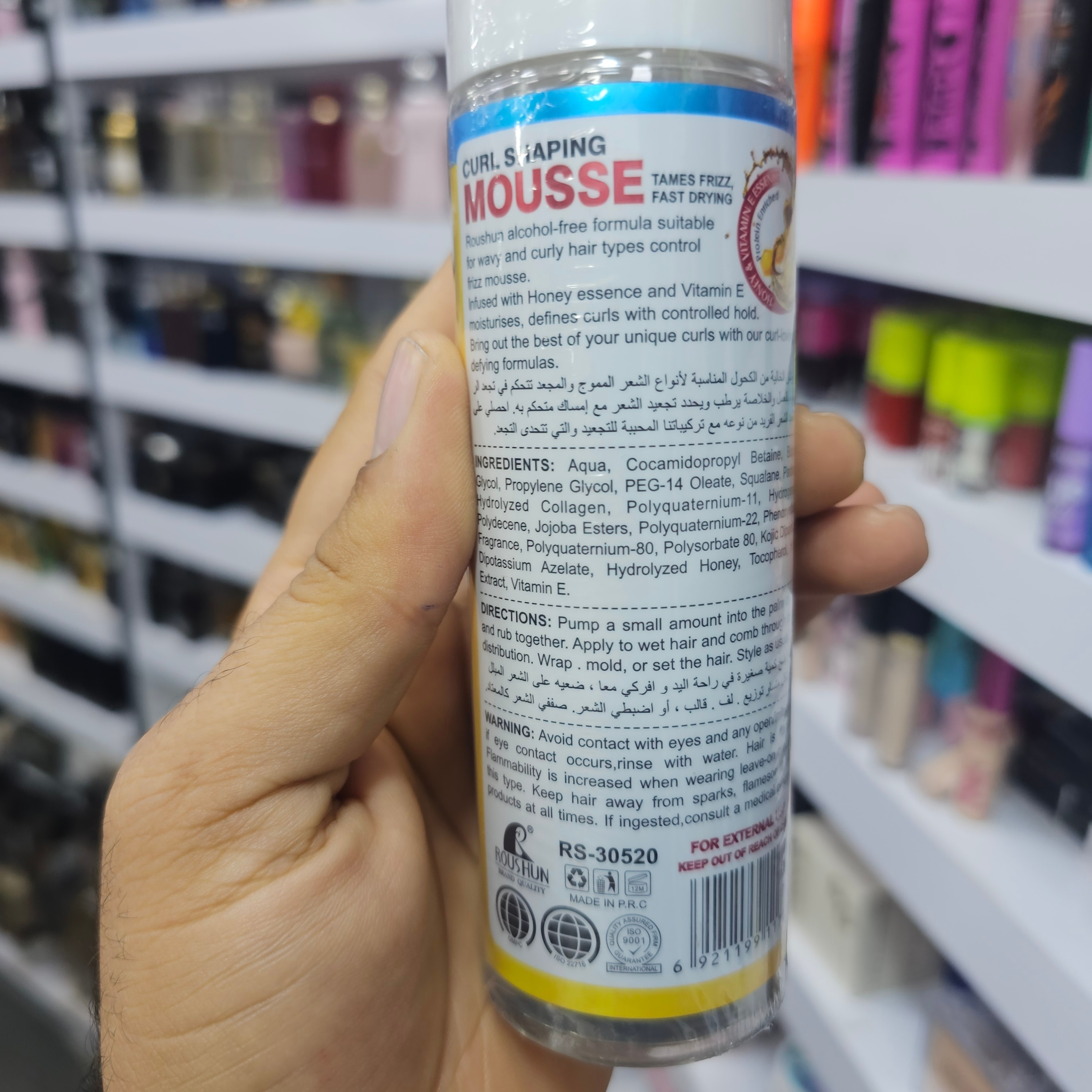 موس مو حالتدهنده ROUSHUN 207ml برای موهای مجعد و موجدار کنترل وز
