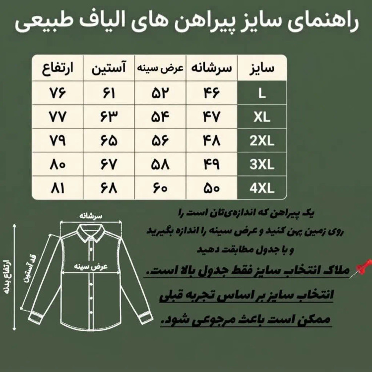 پیراهن الیاف طبیعی مردانه سفید مدل هشت دکمه سایزبندی 1 تا 5