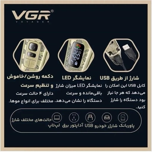 ماشین اصلاح سر و صورت دوقلو VGR مدل 643-7 دور موتور 5500 تا 7000 باتری 2600 و 1600
