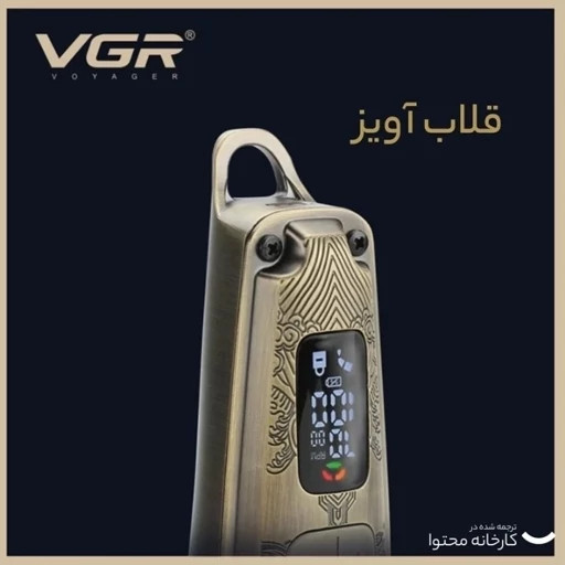 ماشین اصلاح مو سر و صورت وی جی آر V-005 تیغه کربن استیل باتری لیتیومی 2600mAh 8 سایز