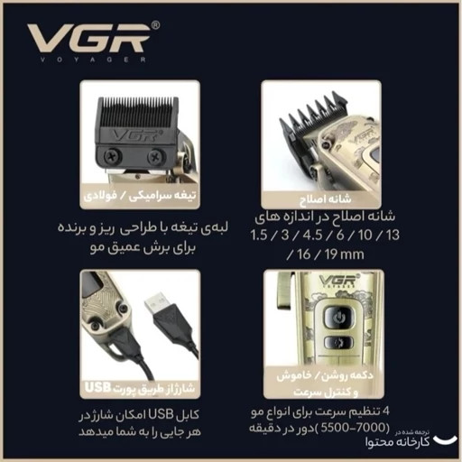 ماشین اصلاح مو سر و صورت وی جی آر V-005 تیغه کربن استیل باتری لیتیومی 2600mAh 8 سایز