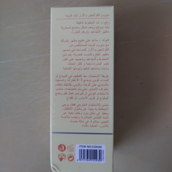 سرم سفت کننده و ضد چروک برنج و کلاژن (ESTELIN Rice Collagen Firming Face Serum) حجم 30 میل (نیاز به ویرایش)