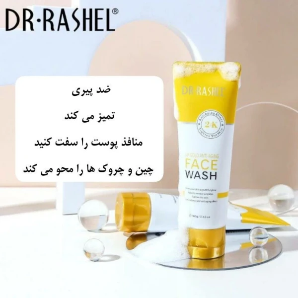 فیس واش دکتر راشل طلای 24 عیار ضدپیری و روشن کننده پوست با کلاژن