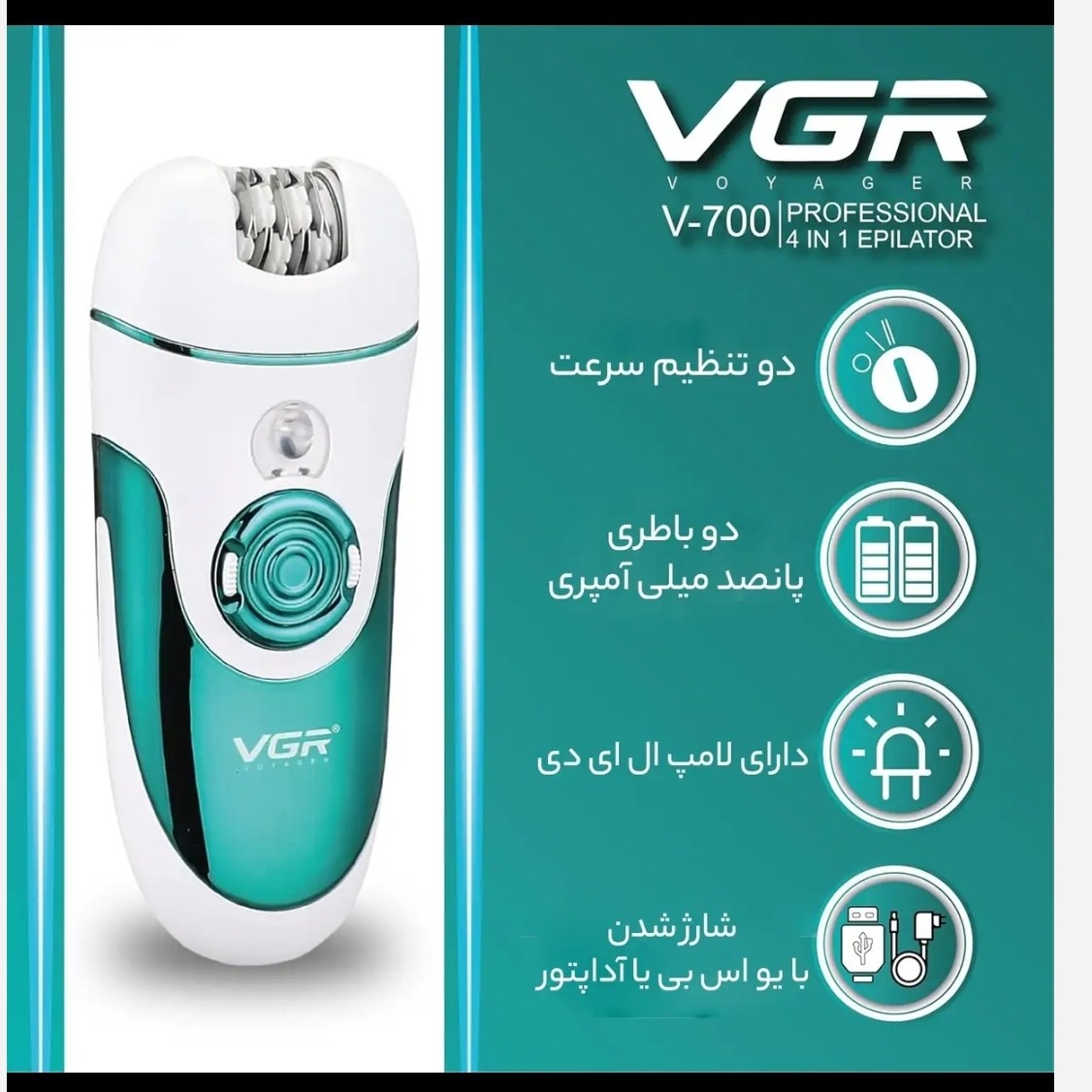 اپیلاتور وی جی ار V-700 استیل ضد زنگ 4 سری با برس تمیز کننده و 8 ساعت شارژ